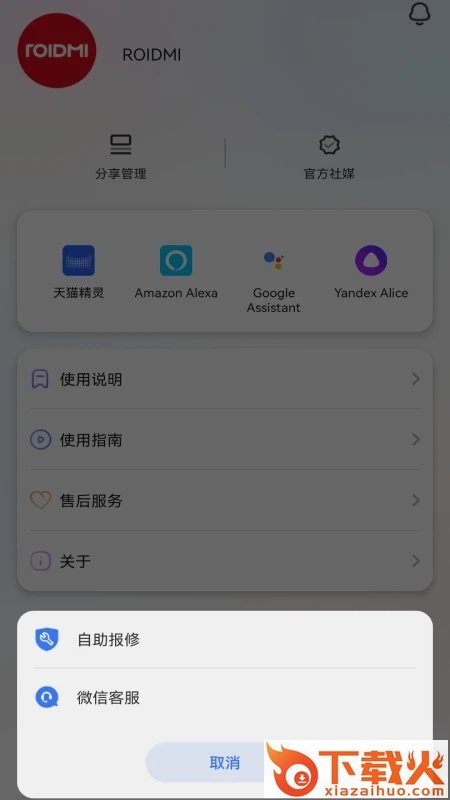 睿米智能清洁app截图2