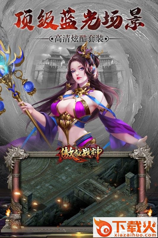 傲血战神手游截图1