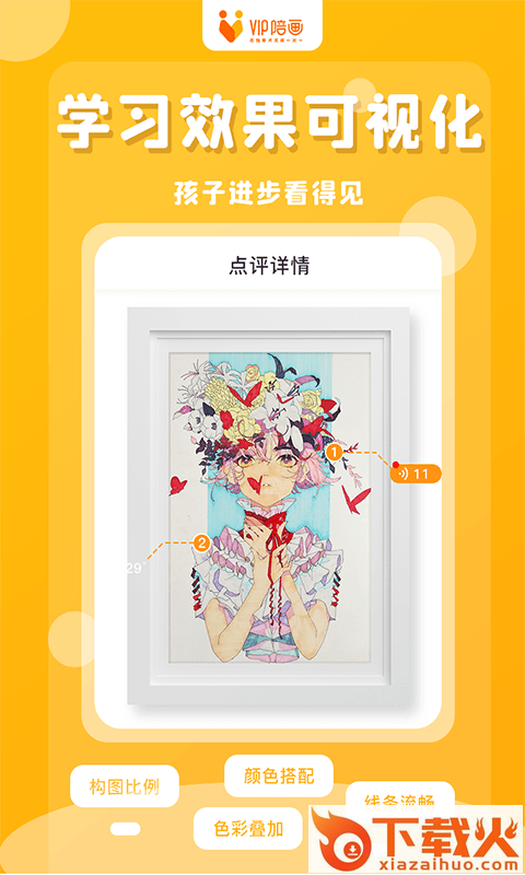 VIP陪画app截图1