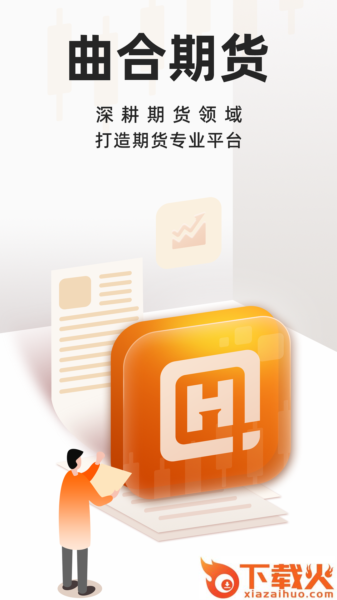 曲合app下载截图2
