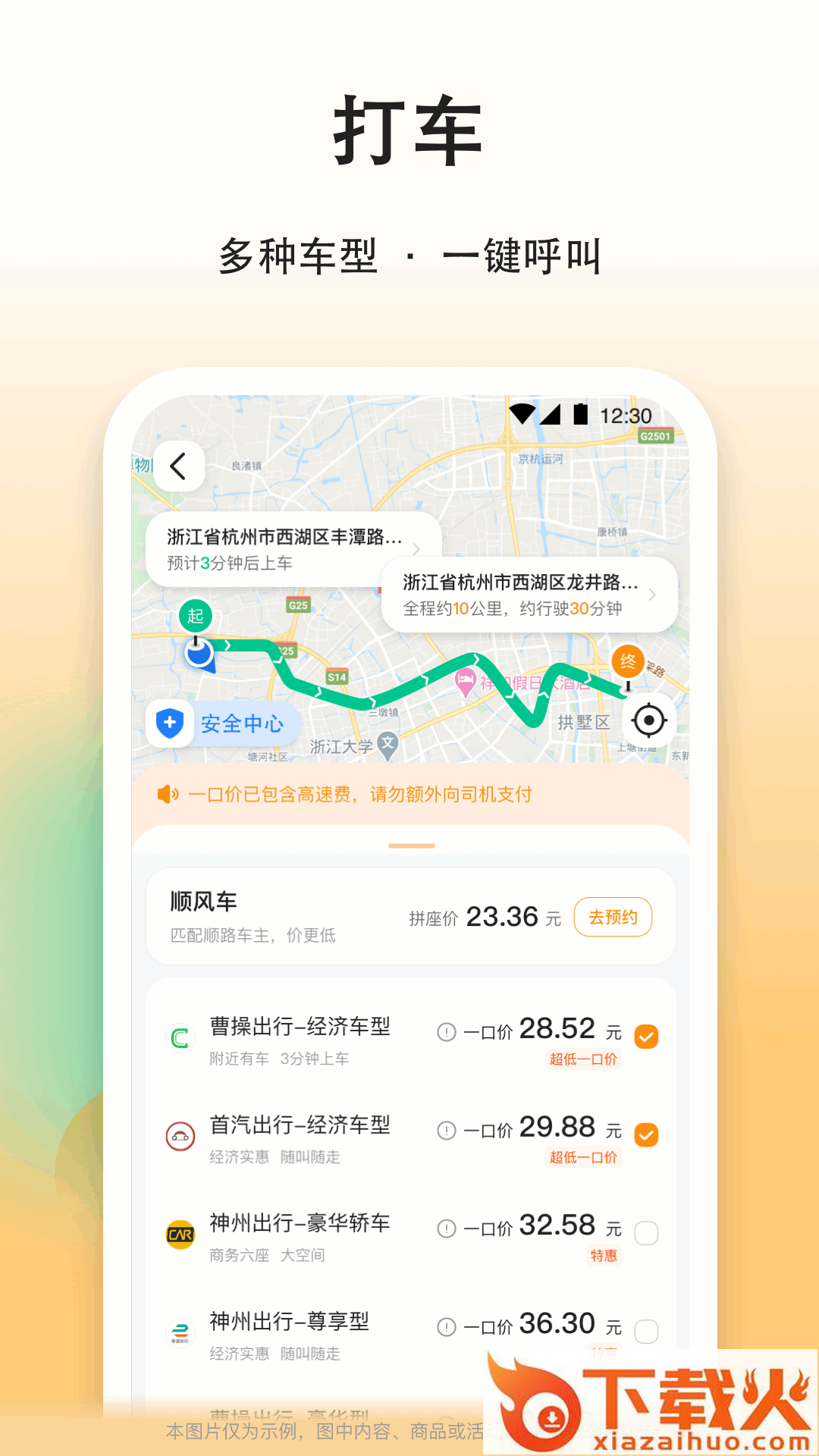 滴答顺风车截图2