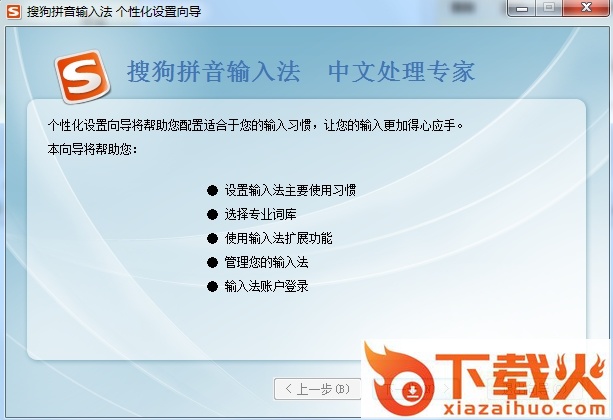 搜狗拼音输入法智慧版 v3.0 最新版 截图1
