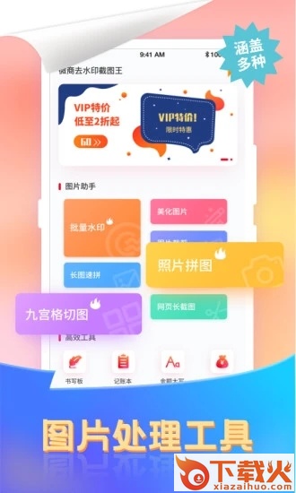 微商去水印截图王app截图2