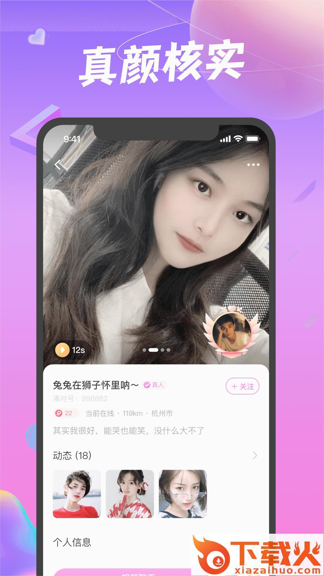凑对app截图2