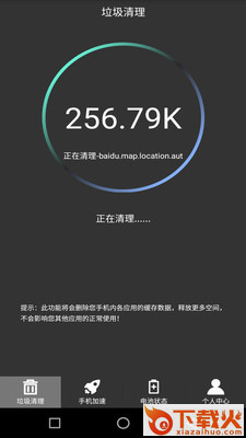 清理加速吧截图2