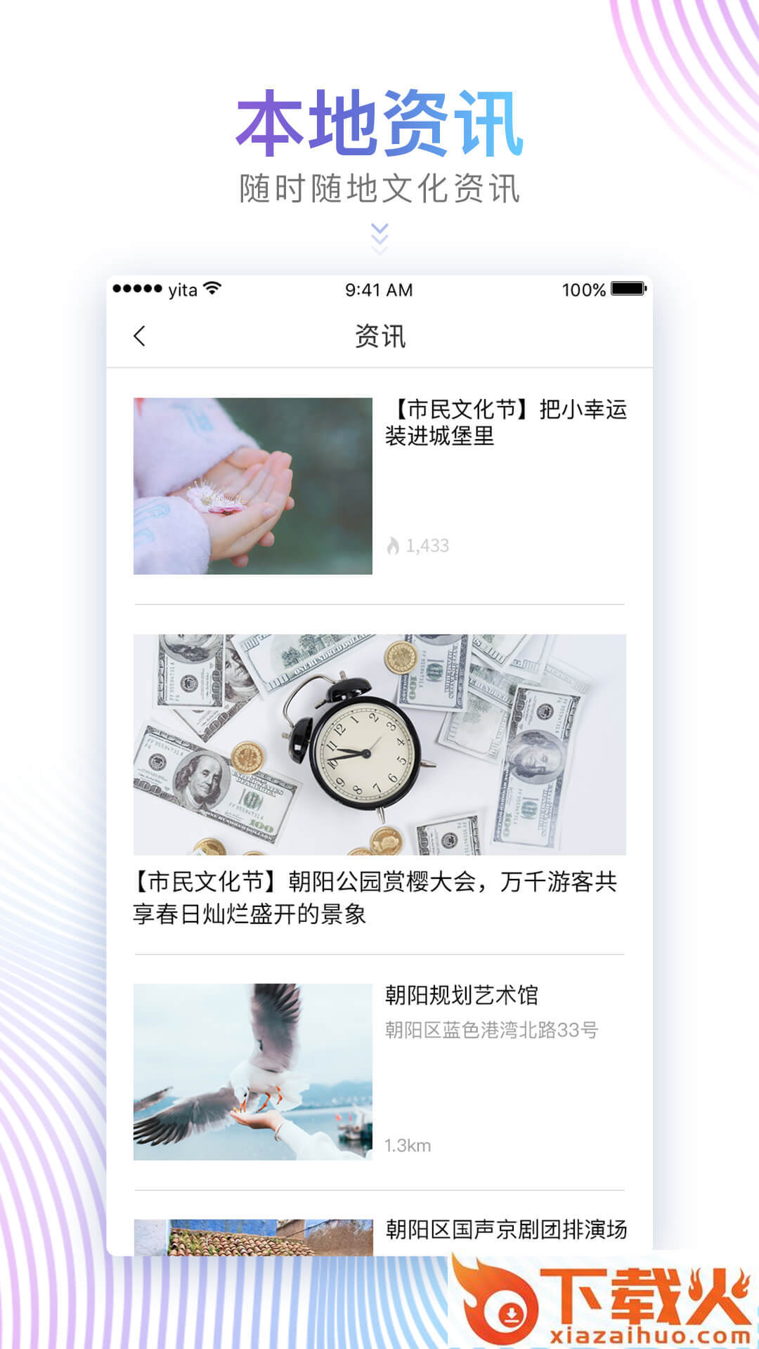 朝阳文化云app截图2