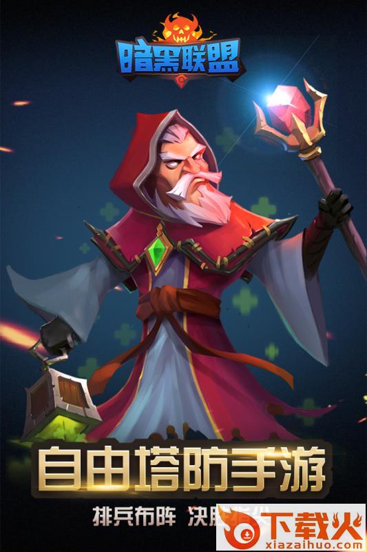 暗黑联盟九游版 v1.9.8 安卓版截图1