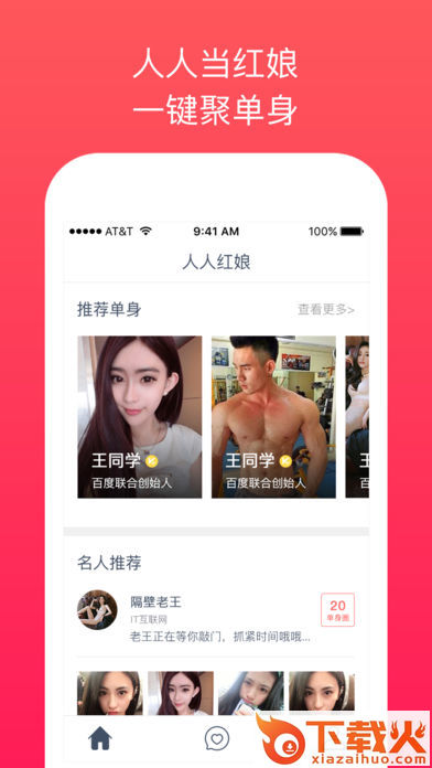 人人红娘app截图1