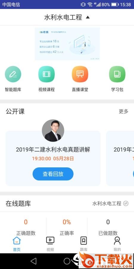 二建水利水电考试截图1