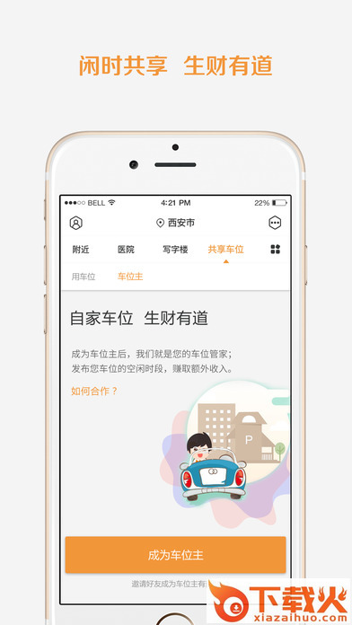 悠车位app下载截图1
