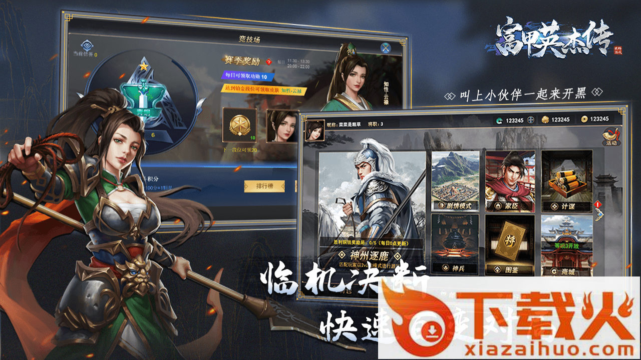 富甲英杰传截图1