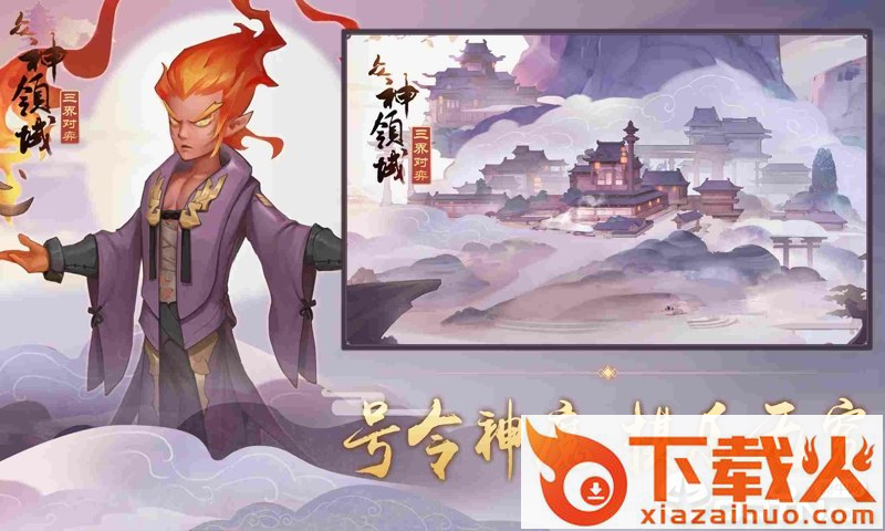 众神领域自走棋腾讯版截图1