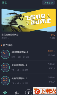 一起运动app截图3