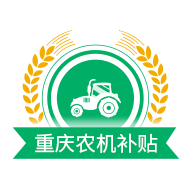 重庆农机补贴APP v1.2.4 安卓最新版 重庆农机补贴APP v1.2.4 安卓最新版