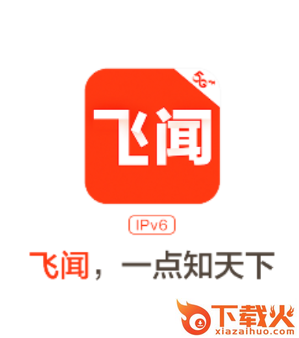飞闻app截图3