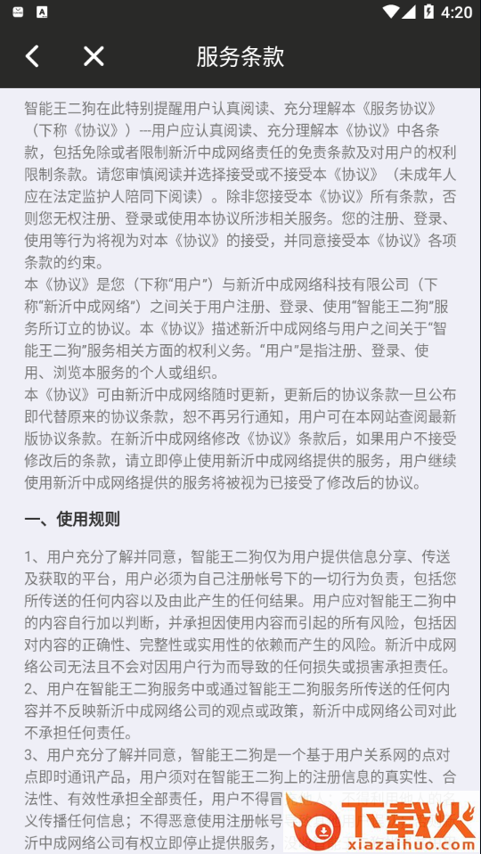 智能王二狗app截图2