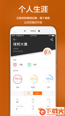球邦截图1