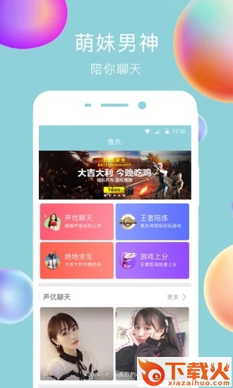 闲来鱼丸截图2