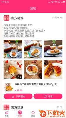 楚楚帮截图1