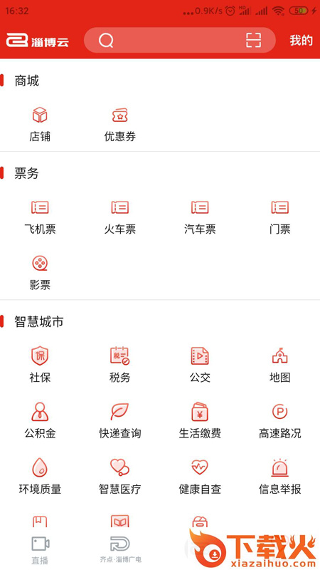 淄博云app v1.0.1 官方最新版截图2