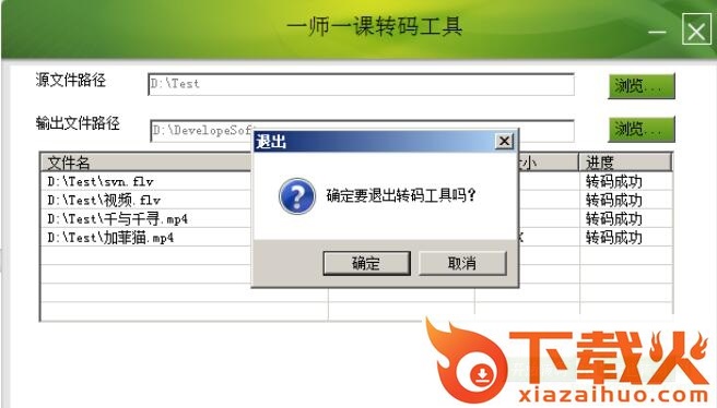 一师一优课转码器(视频课件转码) v2017 最新免费版 截图2