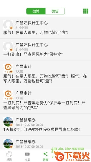 广昌融媒苹果版 v3.02.01 iphone版 截图2