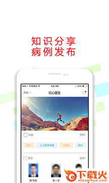 红心医生app下载截图1
