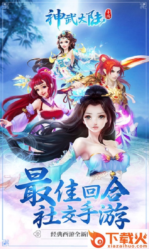 神武大陆截图1