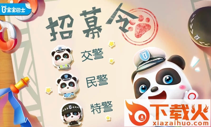 宝宝小警察截图2