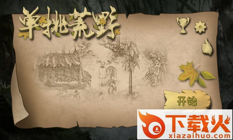 单挑荒野手游联机版截图1