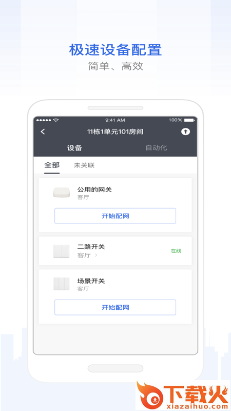 ​智慧工程截图1