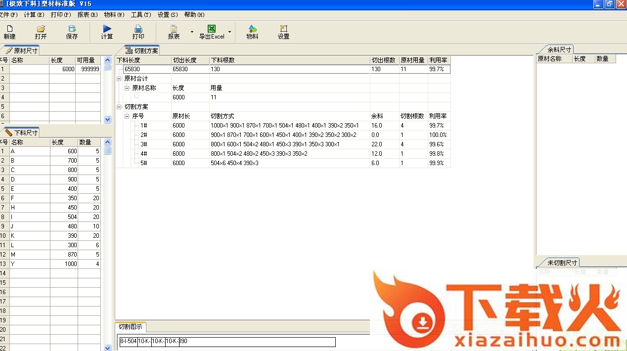 极致下料板材开料软件 v12.7.1 截图1
