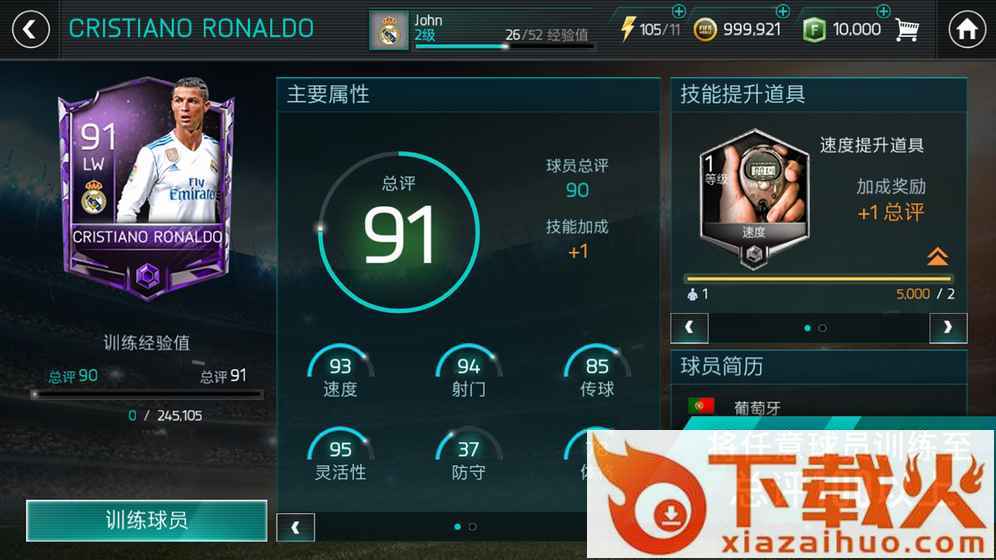 腾讯FIFA Mobile手游下载截图2
