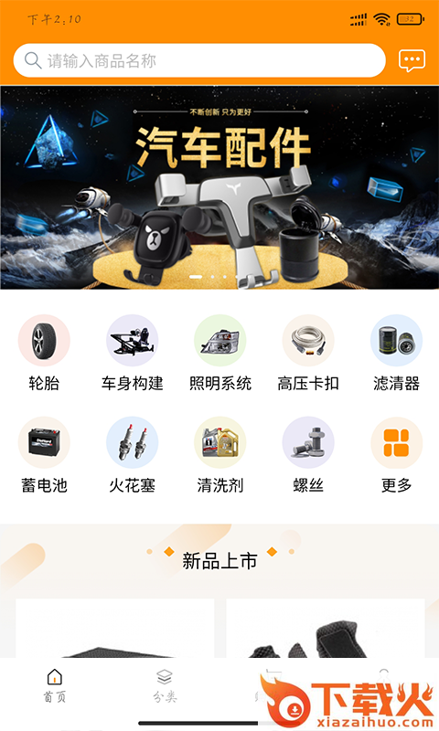 车匠宝app截图1