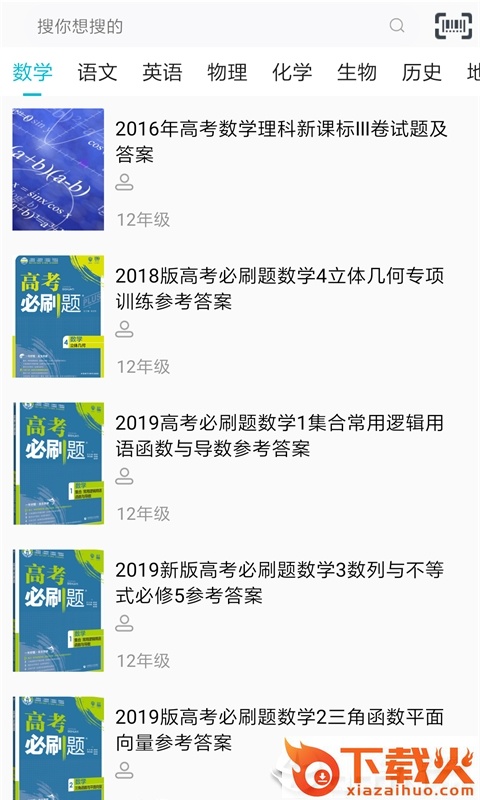 爱习作业百分帮截图2