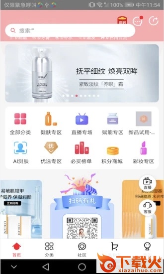 创客云商商城安卓版 v4.3.9 最新版版截图2