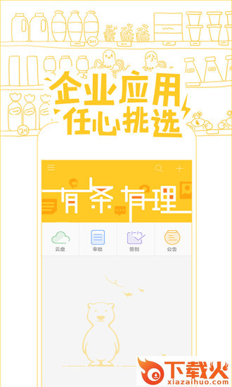 企业飞信手机客户端下载截图2