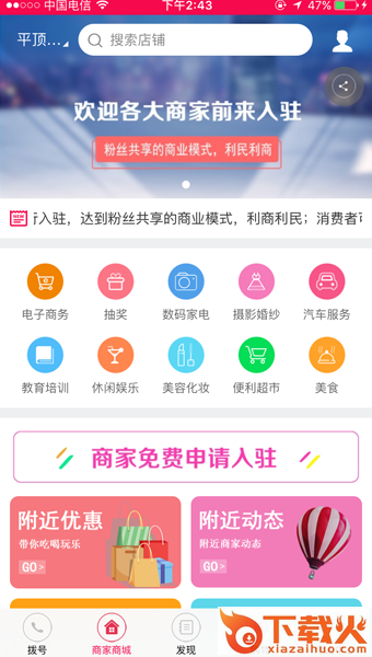 惠品客截图2