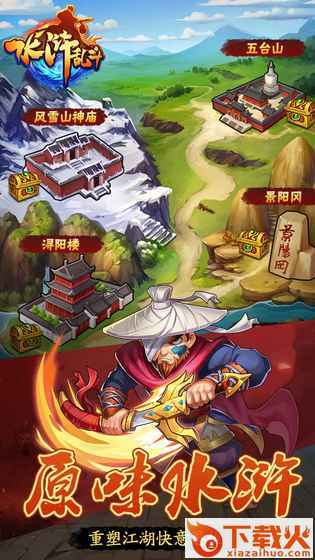 水浒乱斗果盘版截图2