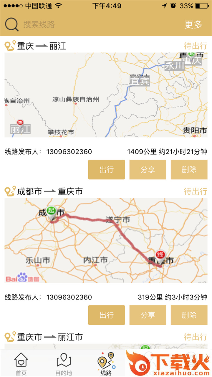 走启截图1