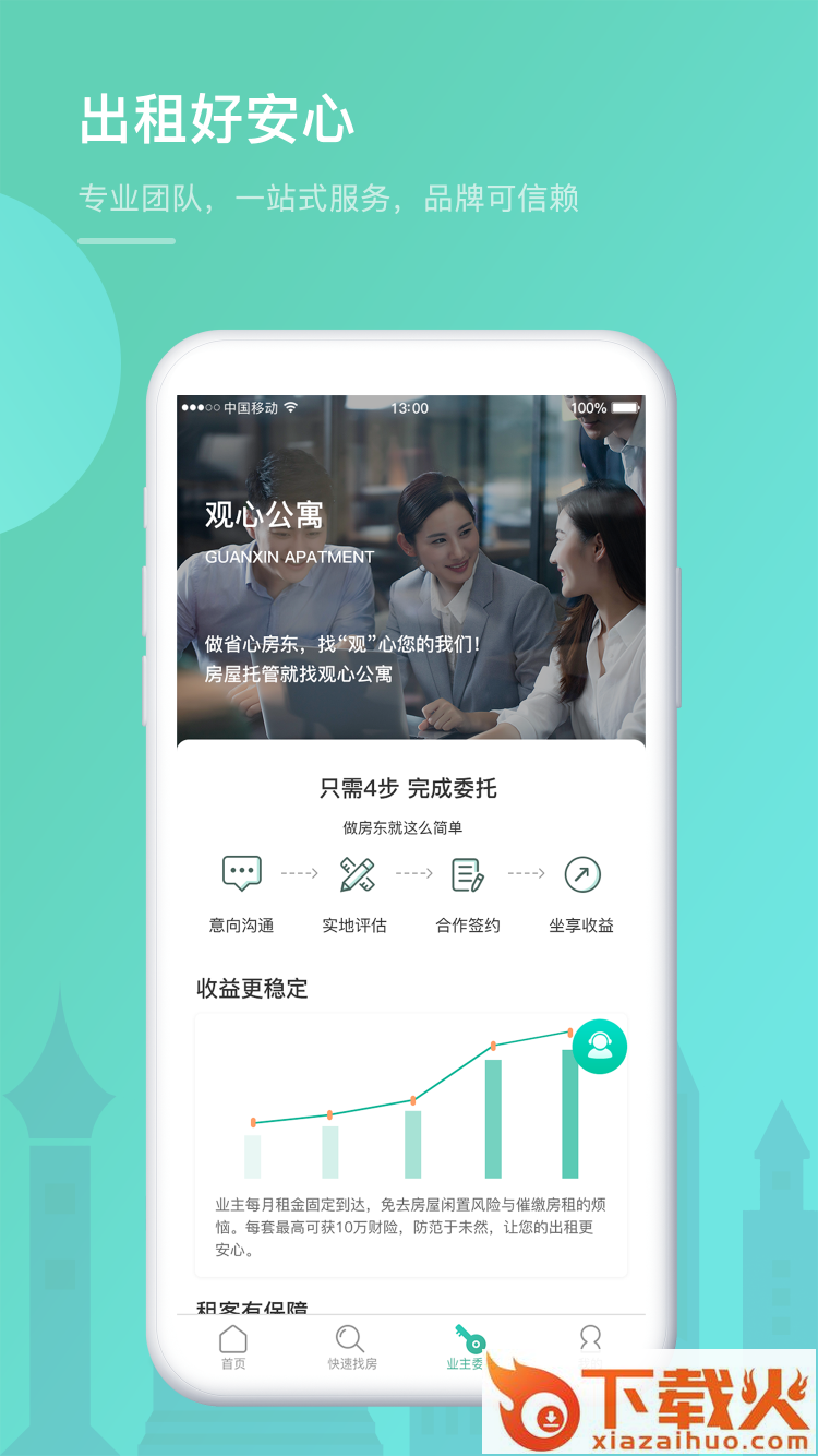 观心公寓截图2