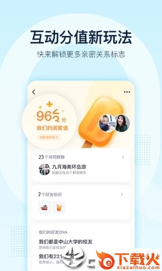 qq2020 v8.3.9 最新版截图1
