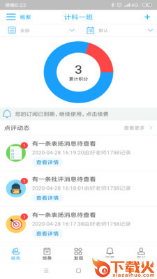 成长脚印家长端app截图1