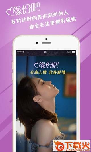 缘份吧app安卓版截图1