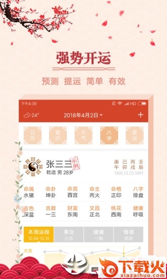 万年吉历app截图2