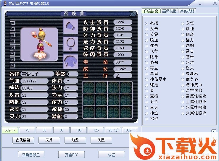 梦幻西游宝宝打书模拟器 v3.0 绿色版 截图1