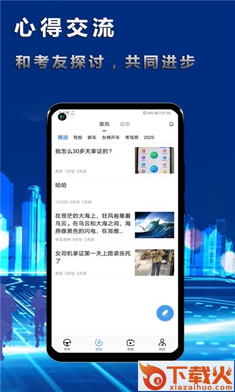 迅航驾考截图2