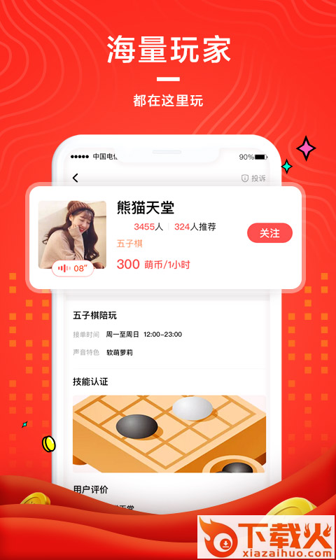 萌呀截图1