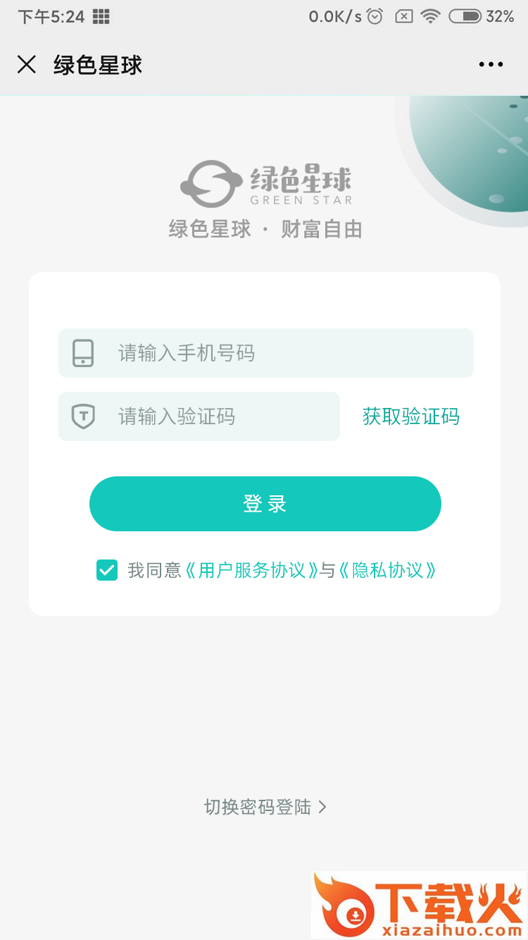 绿色星球app下载 v2.3.10 安卓版截图2