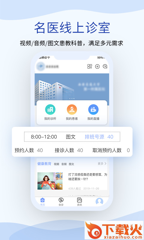 鹫一健康医生端截图2